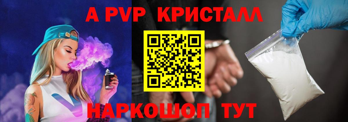 Альфа ПВП кристаллы  A-PVP СК  Альфа ПВП мука  Вход с VPN  Лобня 