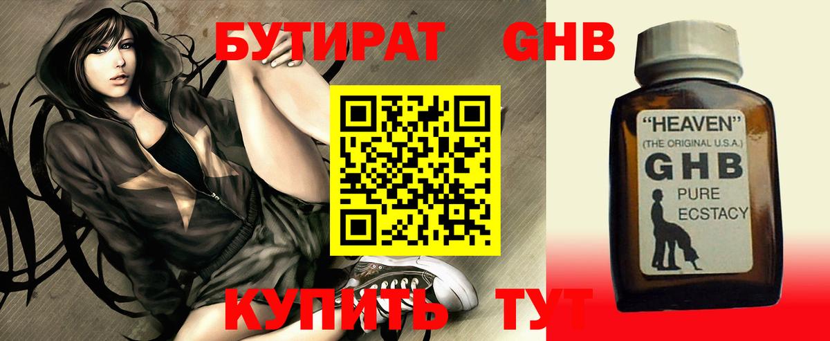 Лобня  БУТИРАТ  Вход с VPN  БУТИРАТ GHB 