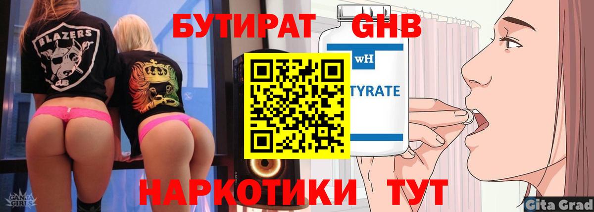 Бутират вода Лобня