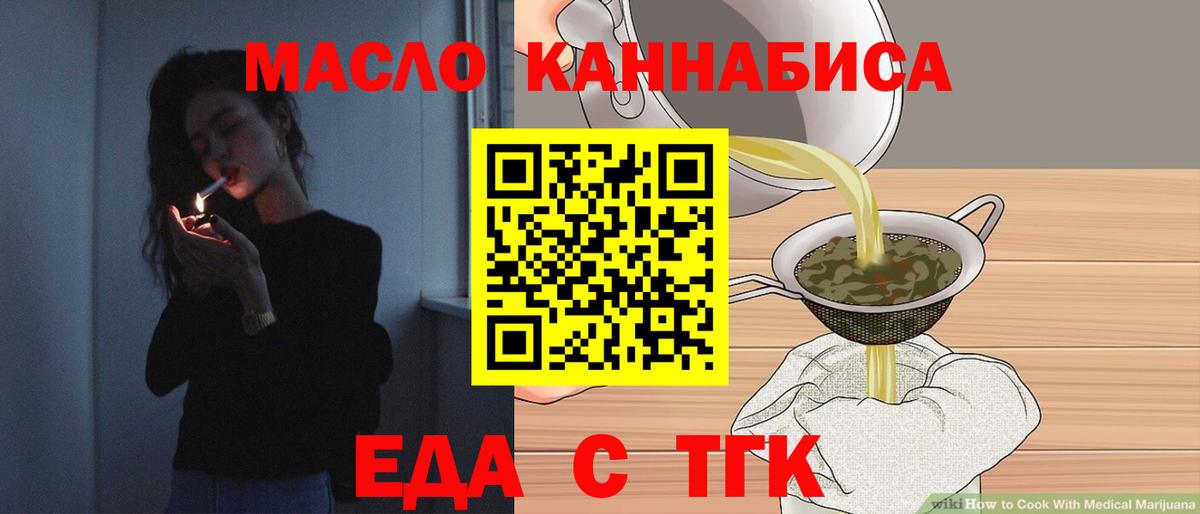 Еда ТГК марихуана  Вход с VPN  Лобня 