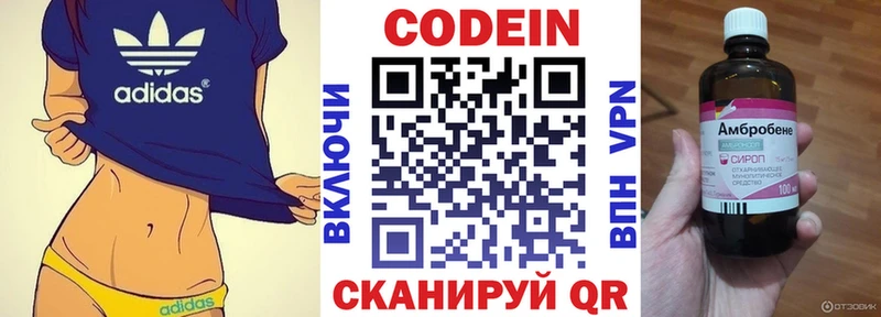 Кодеин Purple Drank  Лобня 