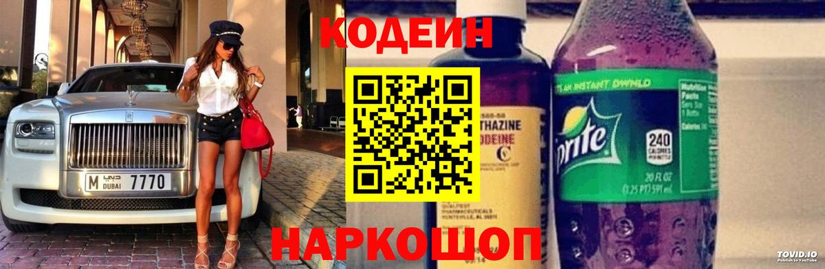 Кодеин напиток Lean (лин)  Кодеин напиток Lean (лин)  Лобня  Вход с VPN 