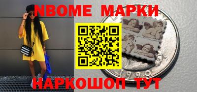 марки nbome Котовск